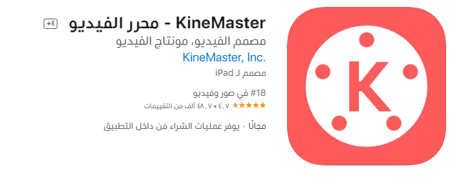 kine master