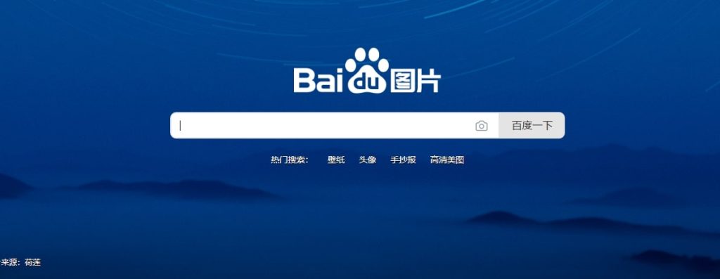 Baidu للبحث عن الصور